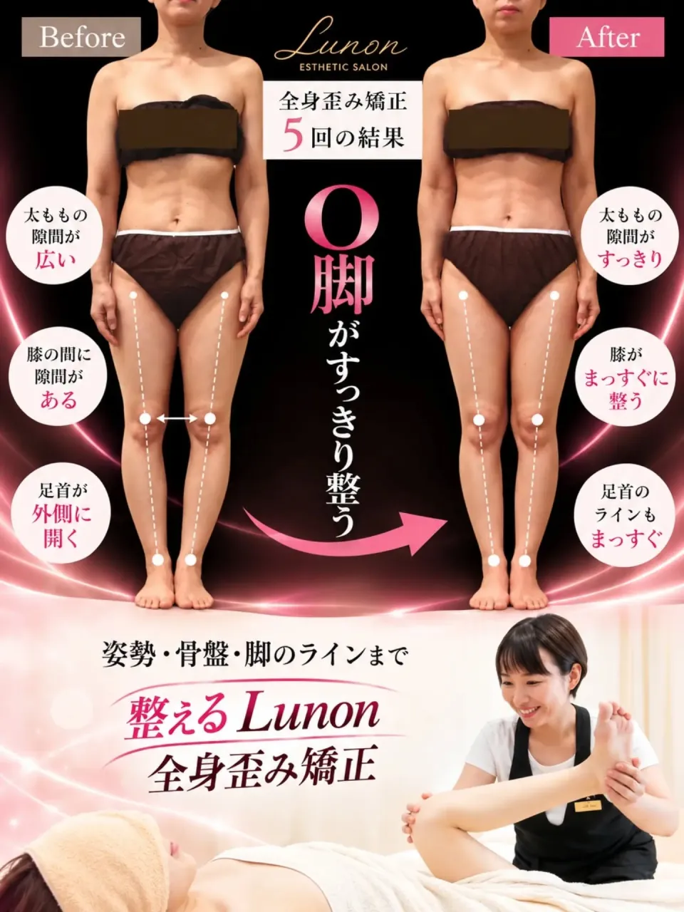 ❁Lunonの全身歪み矯正❁
