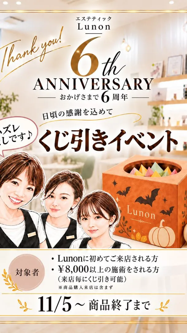 11月で移転から6周年を迎える事となります✨